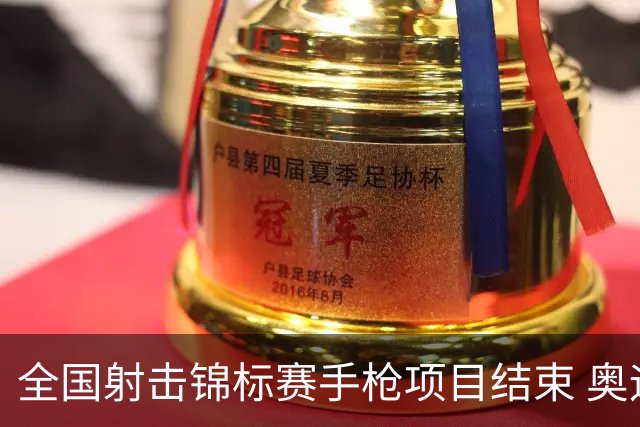 全国射击锦标赛手枪项目结束 奥运冠军谢瑜再夺冠